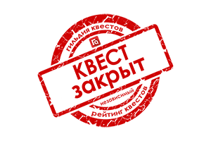 Квест в реальности Космическая опасность от компании Дом 121